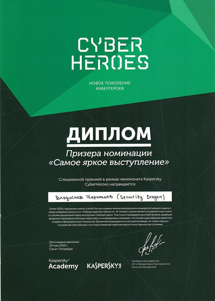 Чернышев-номинация
