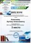 Алексеев Артем