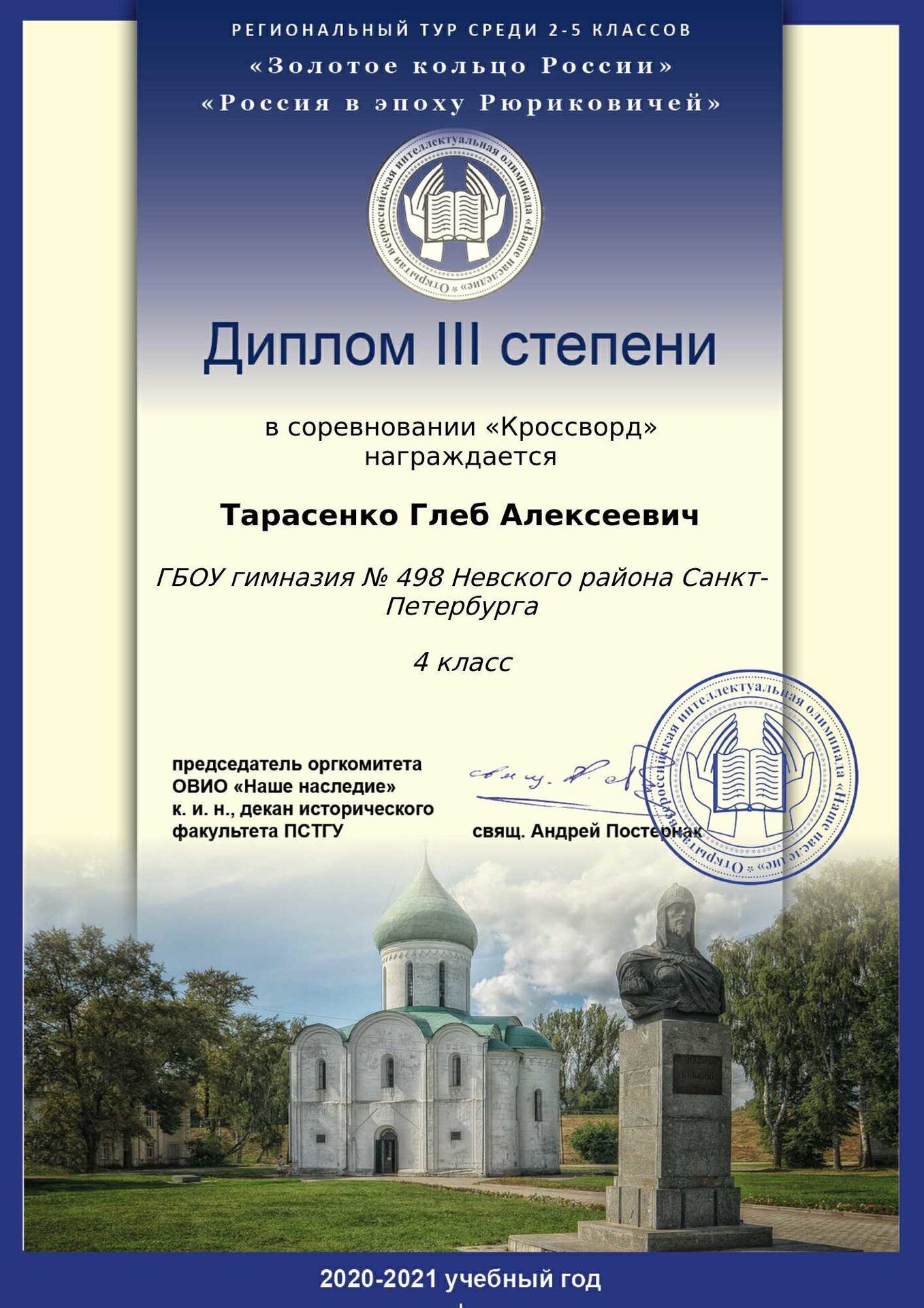 Тарасенко Глеб Алексеевич_Диплом III степени (Крос