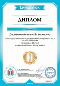 Диплом проекта infourok.ru №325013