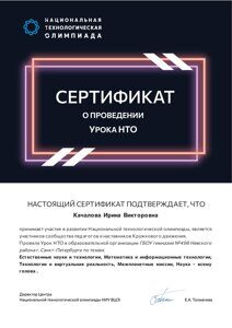 Сертификат Качалова ИВ_page-0001