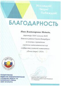 Точка опоры_Медведь2024